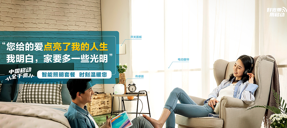 中国移动国营乌石农场移动宽带